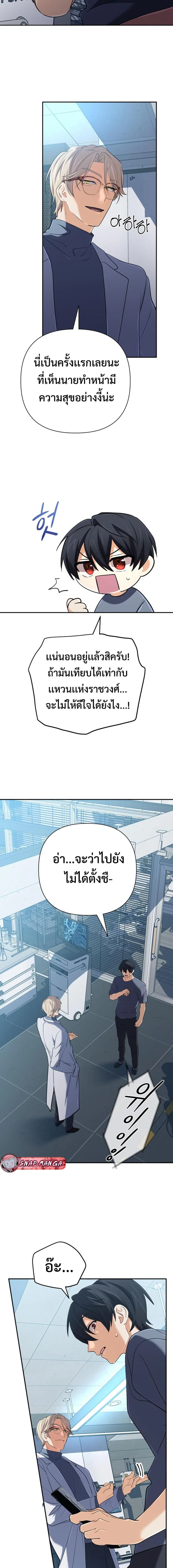 The Return of the Mythical Archmage ตอนที่ 57 หน้า 3