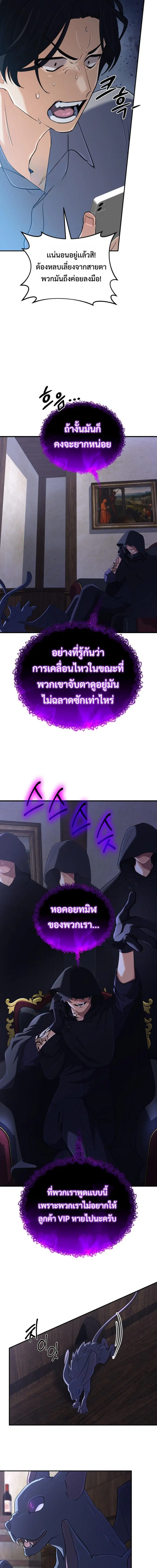 The Return of the Mythical Archmage ตอนที่ 59 หน้า 3