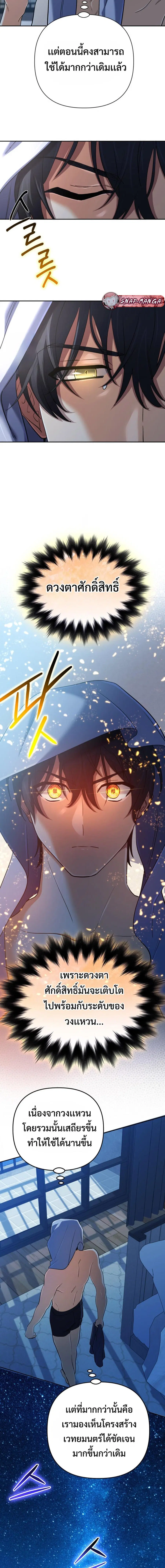 The Return of the Mythical Archmage ตอนที่ 60 หน้า 3