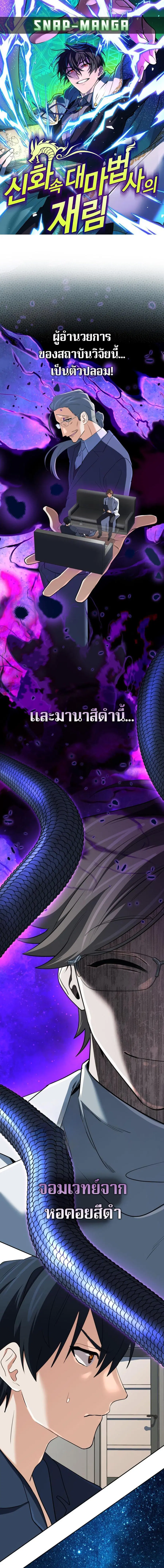 The Return of the Mythical Archmage ตอนที่ 61 หน้า 1