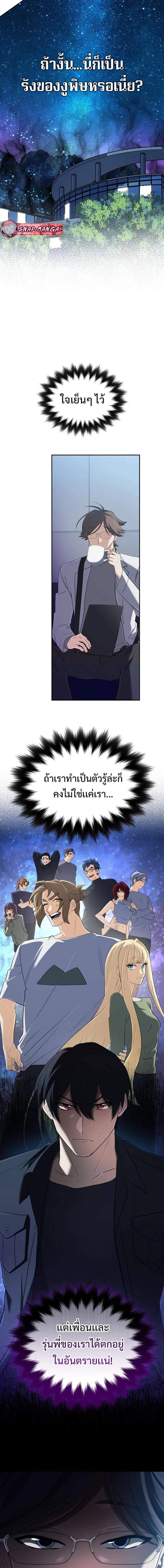The Return of the Mythical Archmage ตอนที่ 61 หน้า 2