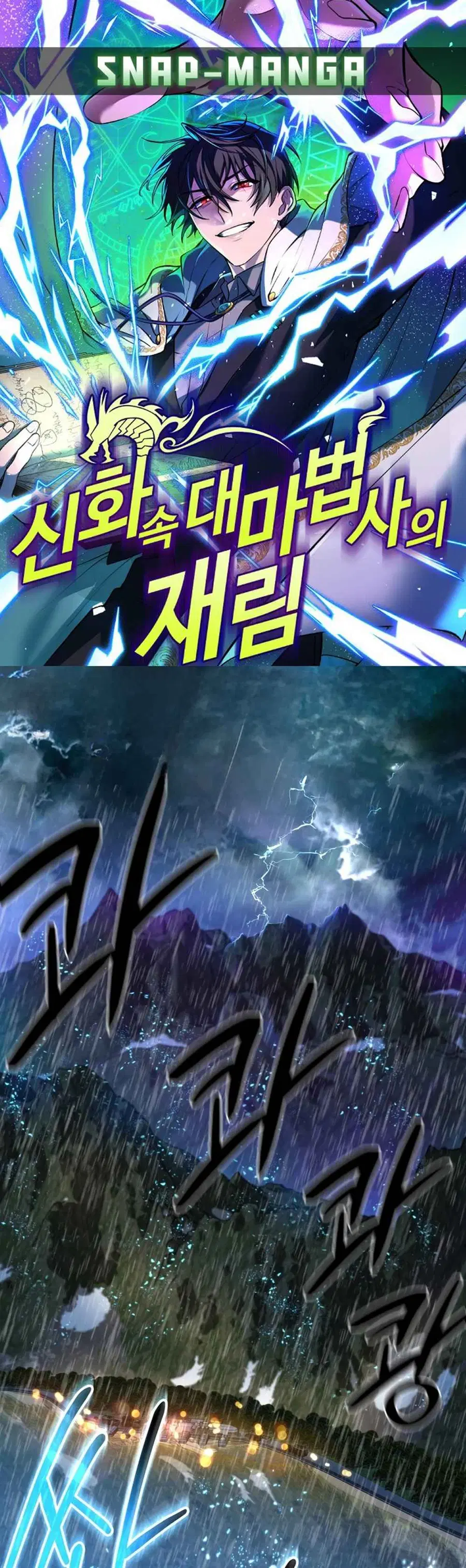 The Return of the Mythical Archmage ตอนที่ 62 หน้า 1