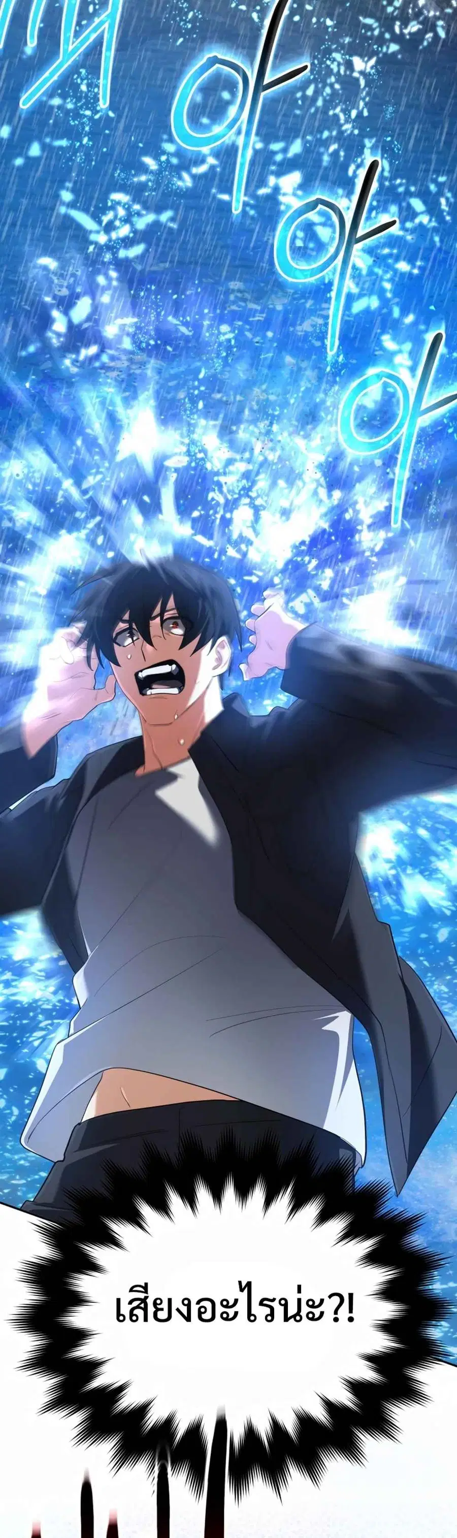 The Return of the Mythical Archmage ตอนที่ 62 หน้า 2