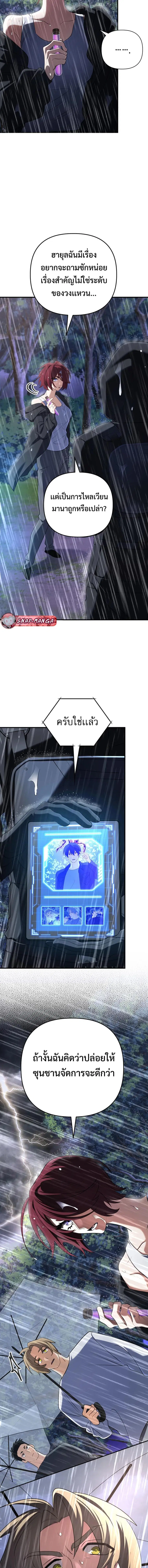 The Return of the Mythical Archmage ตอนที่ 64 หน้า 2