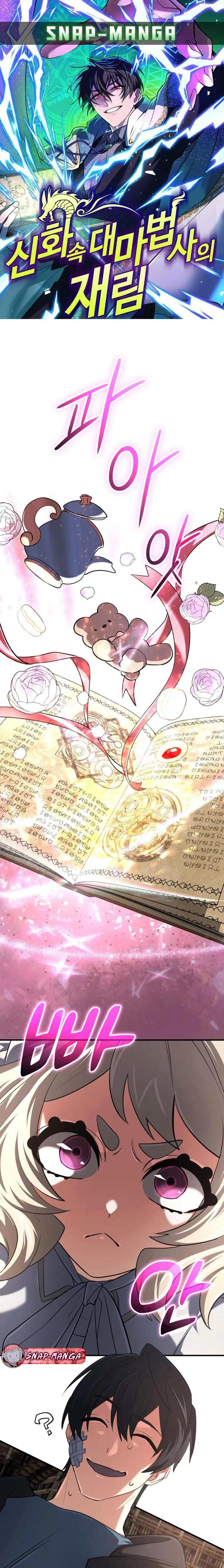 The Return of the Mythical Archmage ตอนที่ 66 หน้า 1