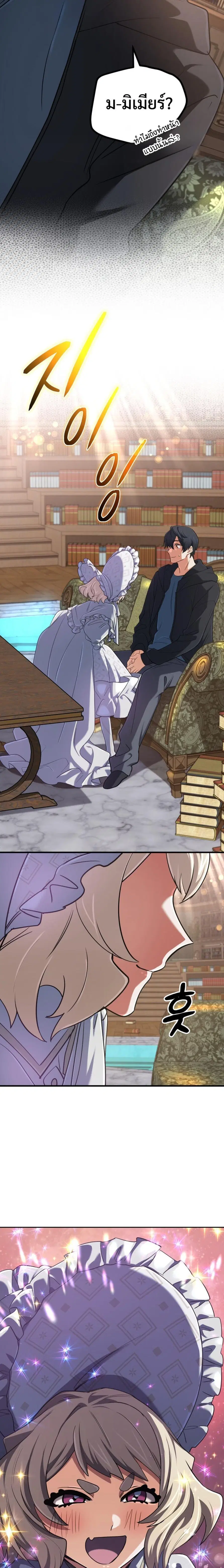 The Return of the Mythical Archmage ตอนที่ 66 หน้า 2