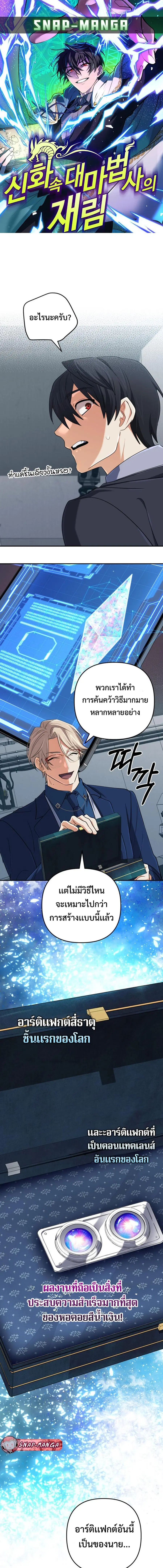 The Return of the Mythical Archmage ตอนที่ 67 หน้า 1