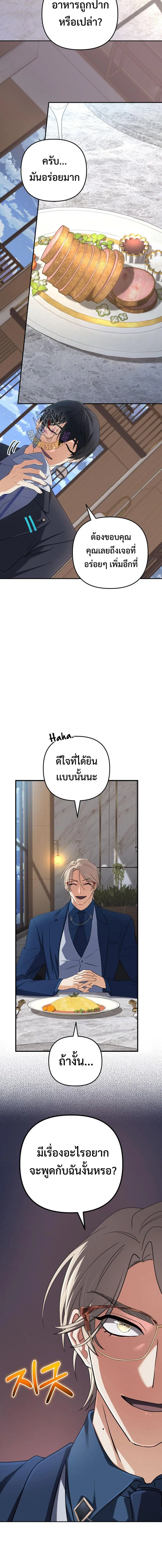 The Return of the Mythical Archmage ตอนที่ 67 หน้า 3
