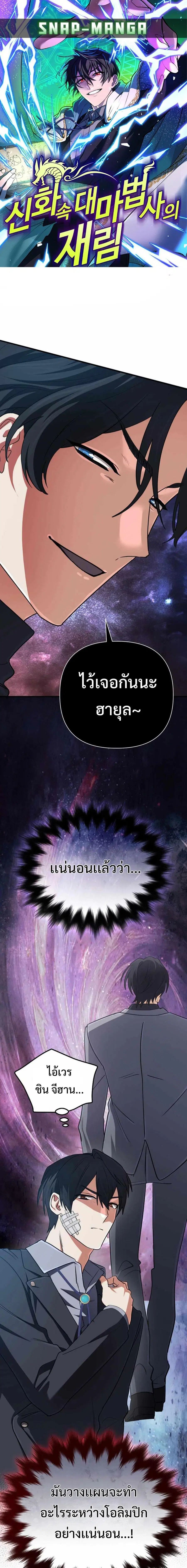 The Return of the Mythical Archmage ตอนที่ 68 หน้า 1