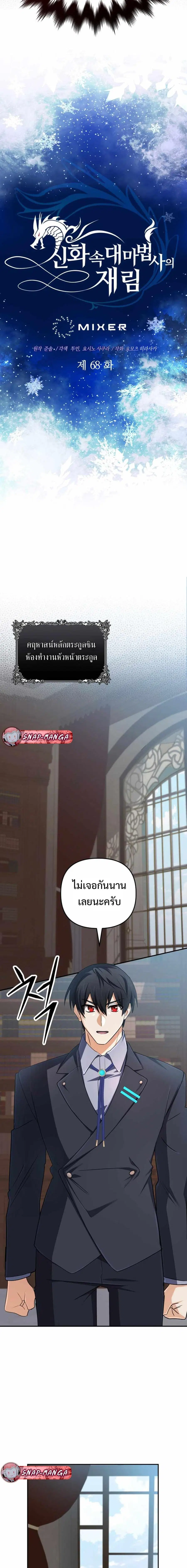 The Return of the Mythical Archmage ตอนที่ 68 หน้า 2
