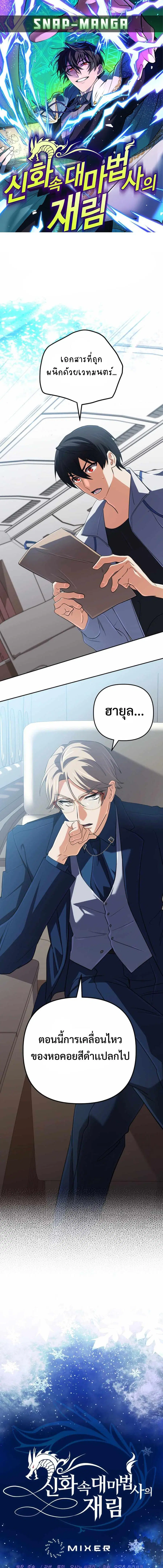 The Return of the Mythical Archmage ตอนที่ 69 หน้า 1