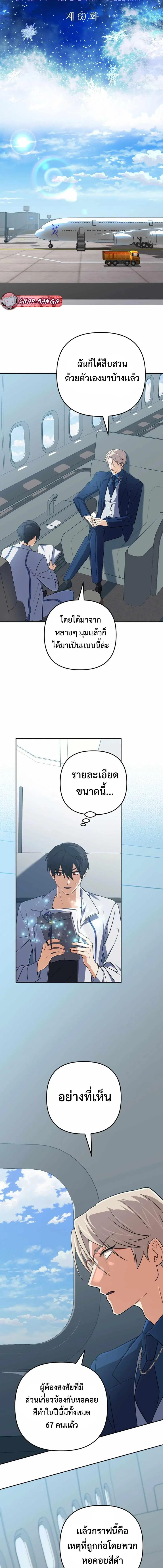 The Return of the Mythical Archmage ตอนที่ 69 หน้า 2