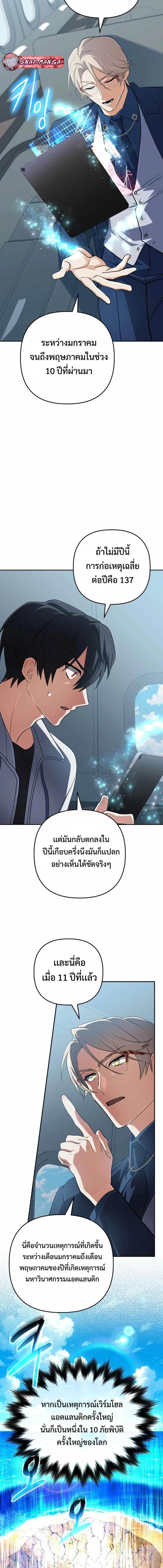 The Return of the Mythical Archmage ตอนที่ 69 หน้า 3