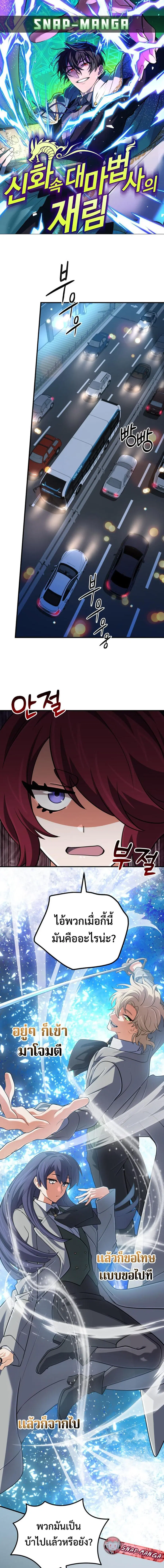 The Return of the Mythical Archmage ตอนที่ 70 หน้า 1
