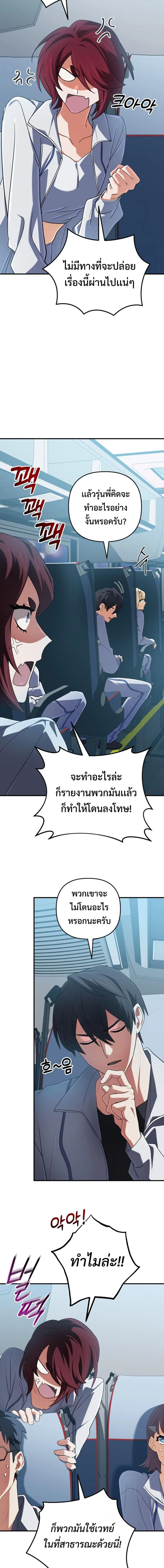 The Return of the Mythical Archmage ตอนที่ 70 หน้า 2
