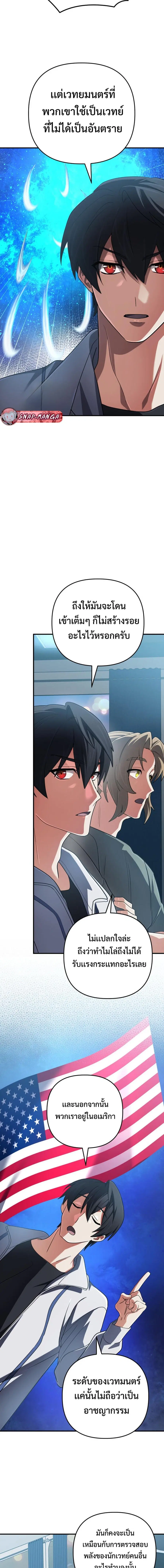 The Return of the Mythical Archmage ตอนที่ 70 หน้า 3