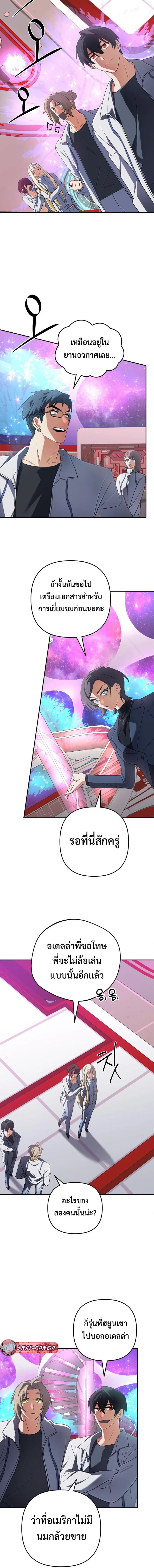 The Return of the Mythical Archmage ตอนที่ 71 หน้า 2
