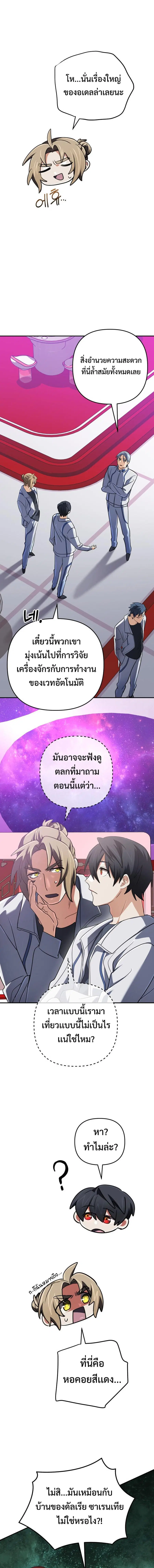 The Return of the Mythical Archmage ตอนที่ 71 หน้า 3