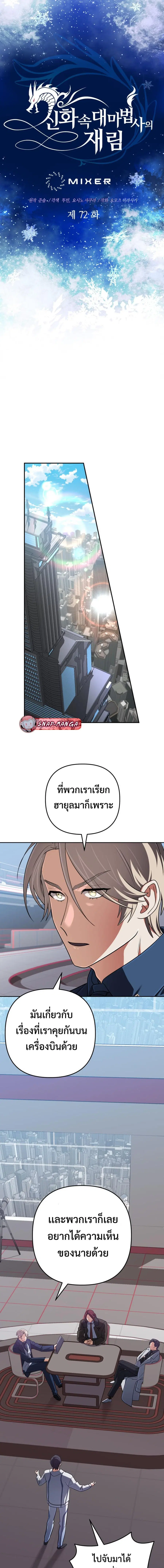 The Return of the Mythical Archmage ตอนที่ 72 หน้า 2