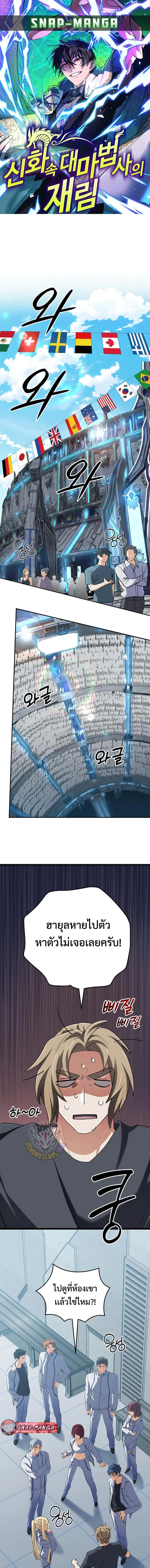 The Return of the Mythical Archmage ตอนที่ 73 หน้า 1