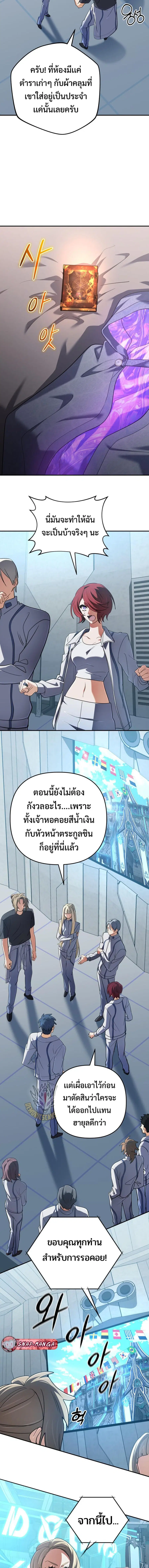The Return of the Mythical Archmage ตอนที่ 73 หน้า 2
