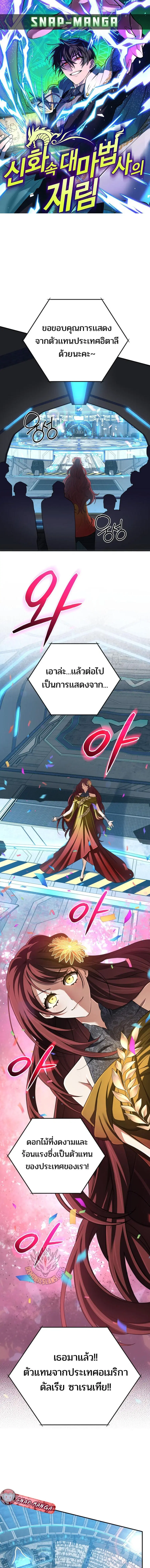 The Return of the Mythical Archmage ตอนที่ 74 หน้า 1