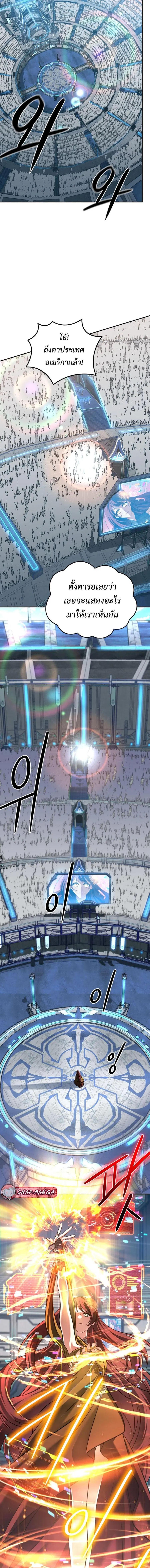 The Return of the Mythical Archmage ตอนที่ 74 หน้า 2