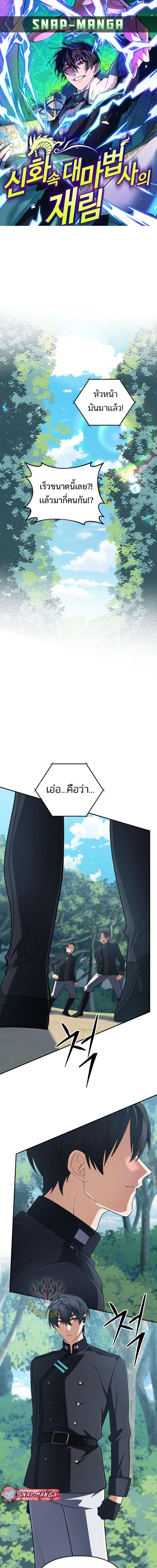 The Return of the Mythical Archmage ตอนที่ 76 หน้า 1
