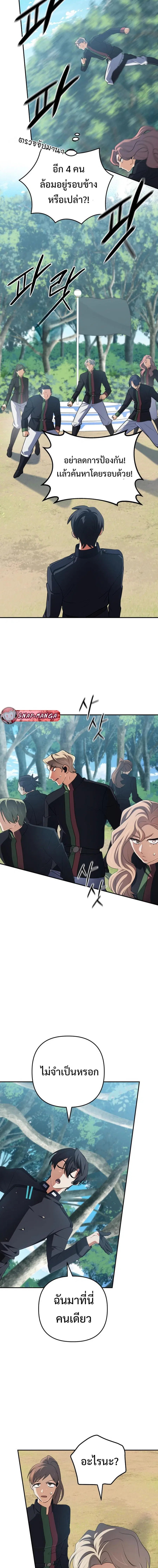 The Return of the Mythical Archmage ตอนที่ 76 หน้า 3