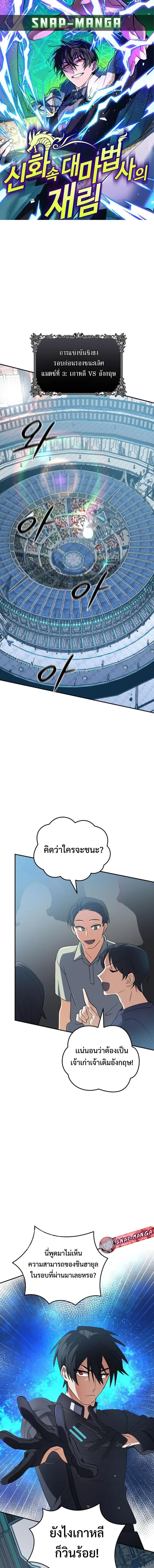 The Return of the Mythical Archmage ตอนที่ 77 หน้า 1