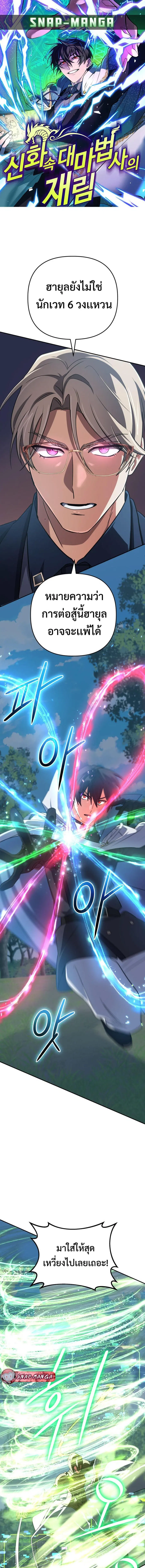 The Return of the Mythical Archmage ตอนที่ 78 หน้า 1