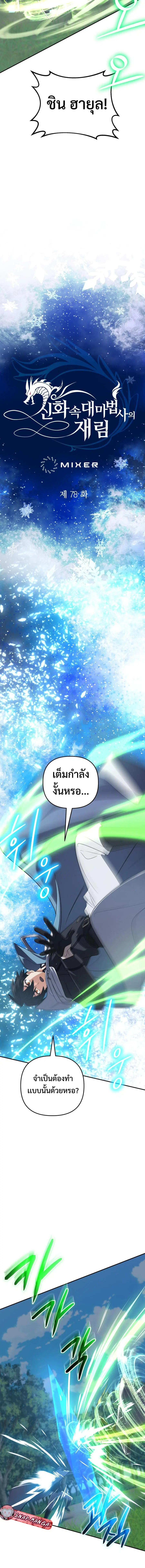 The Return of the Mythical Archmage ตอนที่ 78 หน้า 2