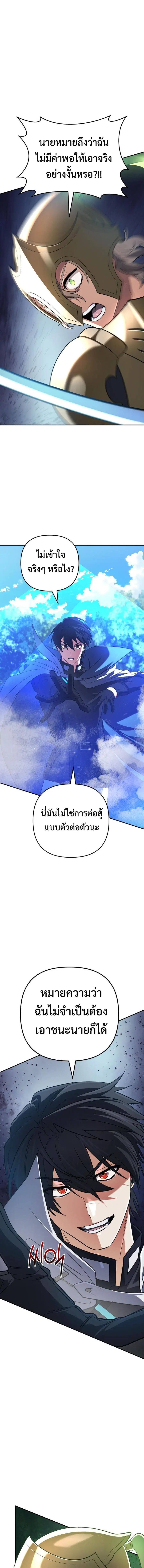 The Return of the Mythical Archmage ตอนที่ 78 หน้า 3