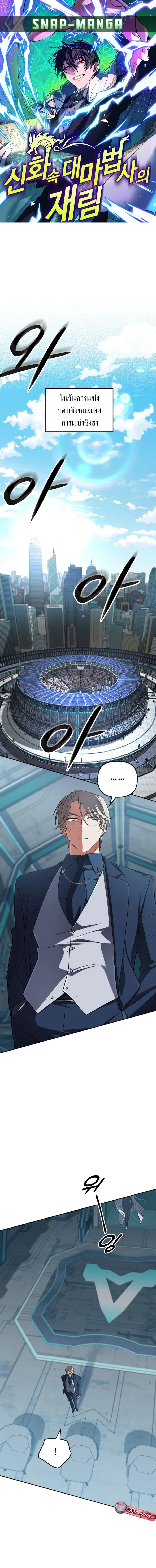 The Return of the Mythical Archmage ตอนที่ 79 หน้า 1