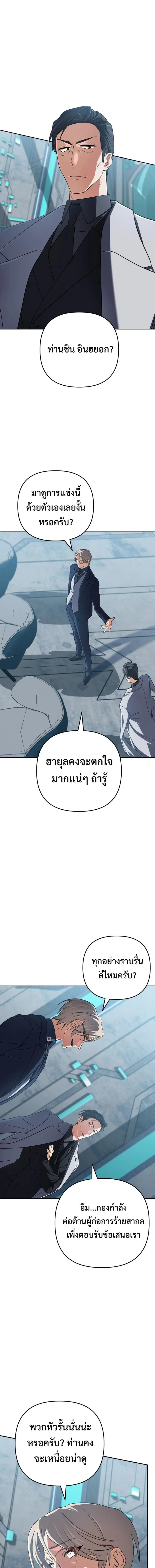 The Return of the Mythical Archmage ตอนที่ 79 หน้า 2