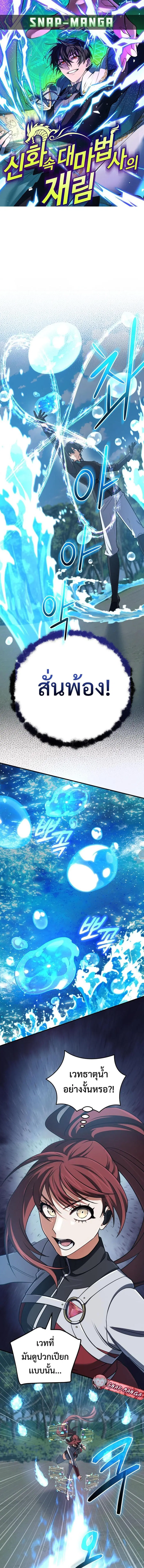 The Return of the Mythical Archmage ตอนที่ 80 หน้า 1