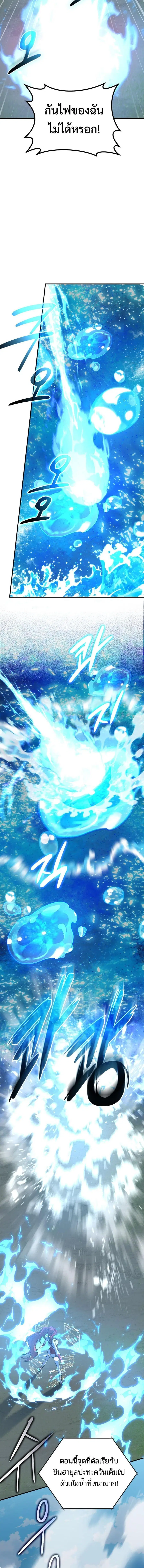 The Return of the Mythical Archmage ตอนที่ 80 หน้า 2