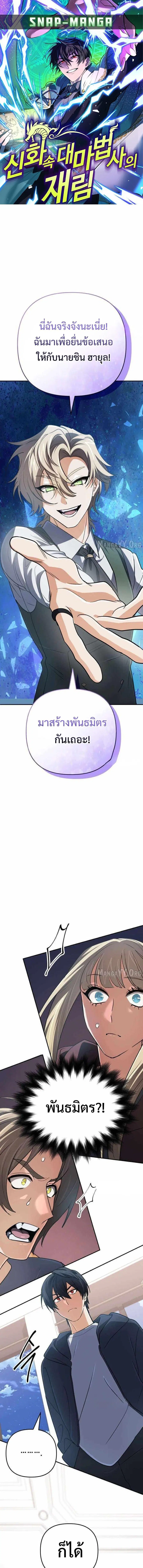 The Return of the Mythical Archmage ตอนที่ 83 หน้า 1