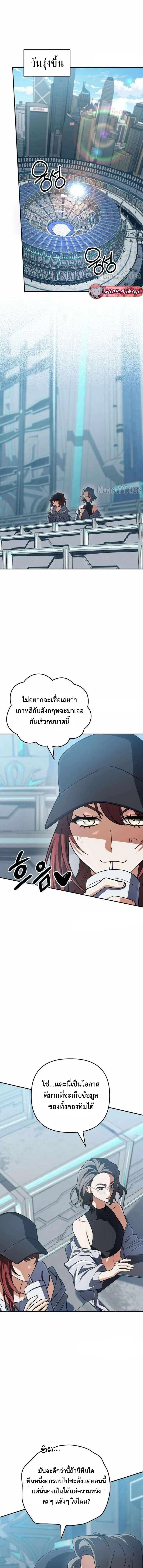 The Return of the Mythical Archmage ตอนที่ 83 หน้า 3