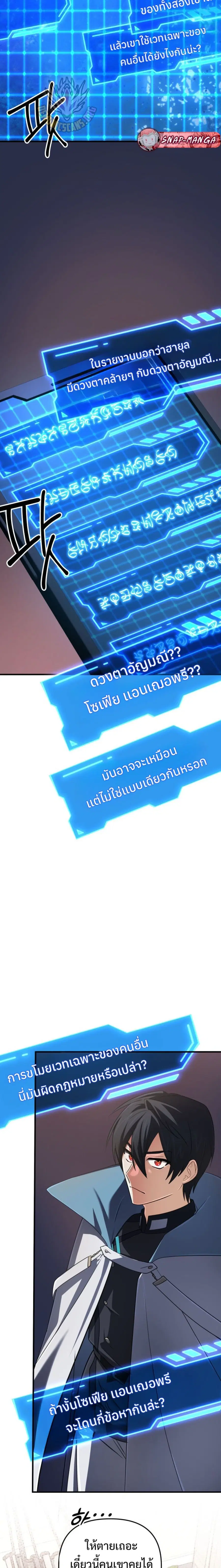 The Return of the Mythical Archmage ตอนที่ 86 หน้า 2