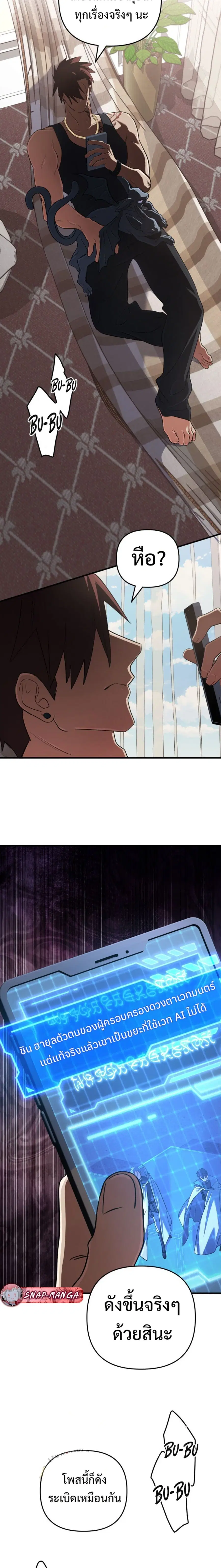 The Return of the Mythical Archmage ตอนที่ 86 หน้า 3