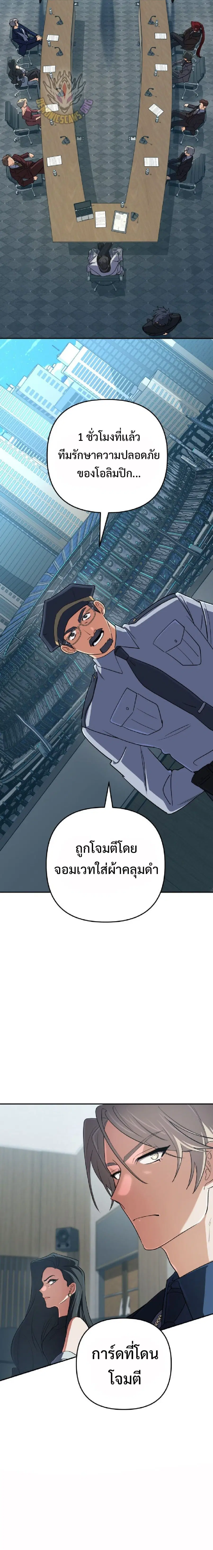 The Return of the Mythical Archmage ตอนที่ 87 หน้า 2