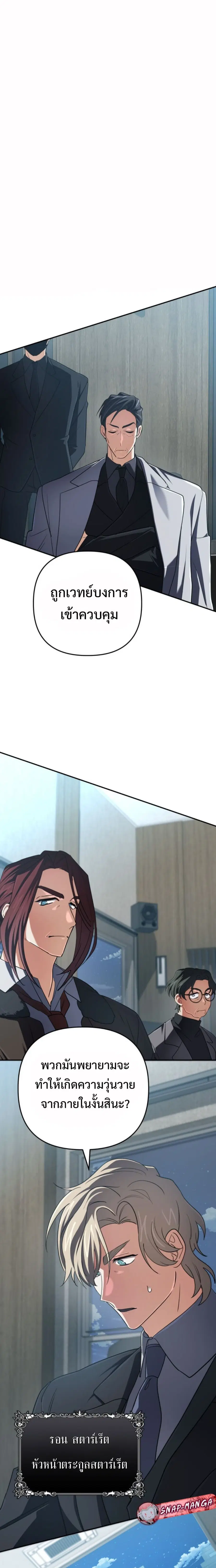 The Return of the Mythical Archmage ตอนที่ 87 หน้า 3
