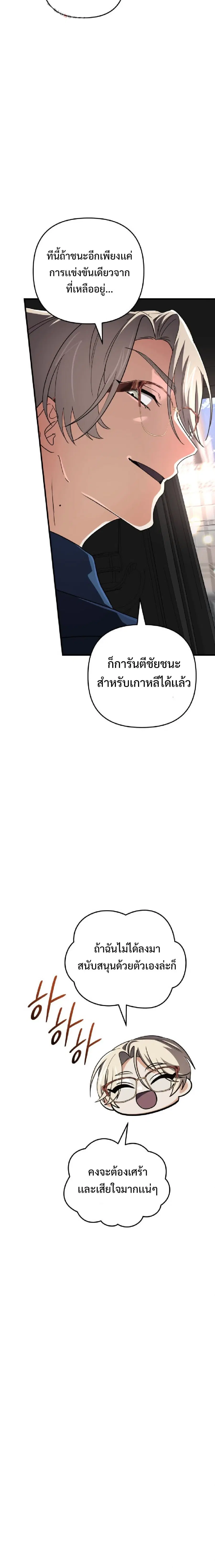 The Return of the Mythical Archmage ตอนที่ 88 หน้า 2