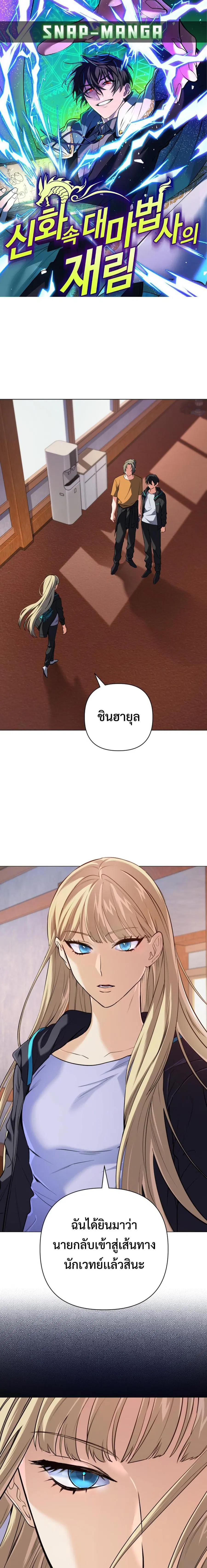 The Return of the Mythical Archmage ตอนที่ 9 หน้า 1