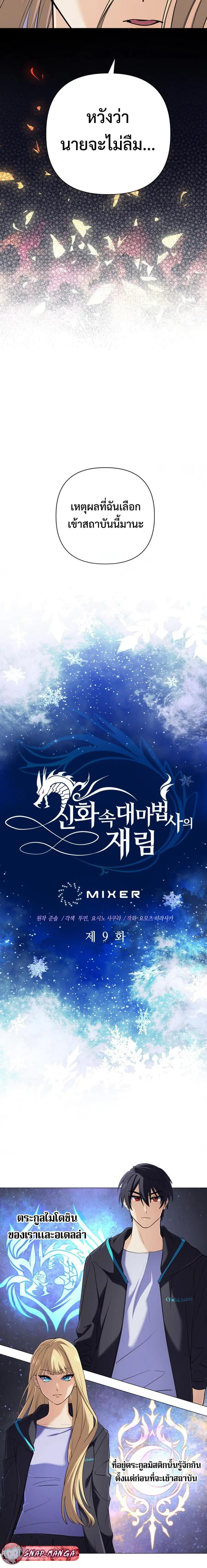The Return of the Mythical Archmage ตอนที่ 9 หน้า 2
