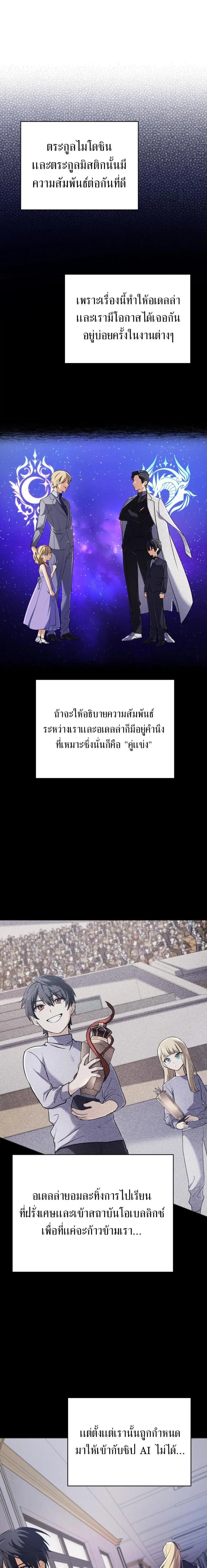 The Return of the Mythical Archmage ตอนที่ 9 หน้า 3