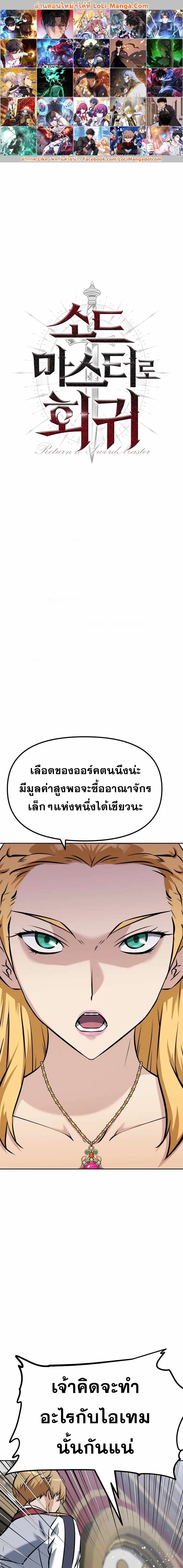 The Return of the Prodigious Swordmaster ตอนที่ 12 หน้า 1