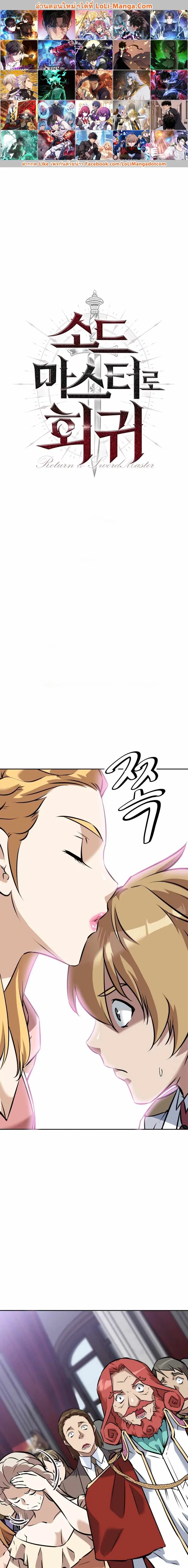 The Return of the Prodigious Swordmaster ตอนที่ 13 หน้า 1