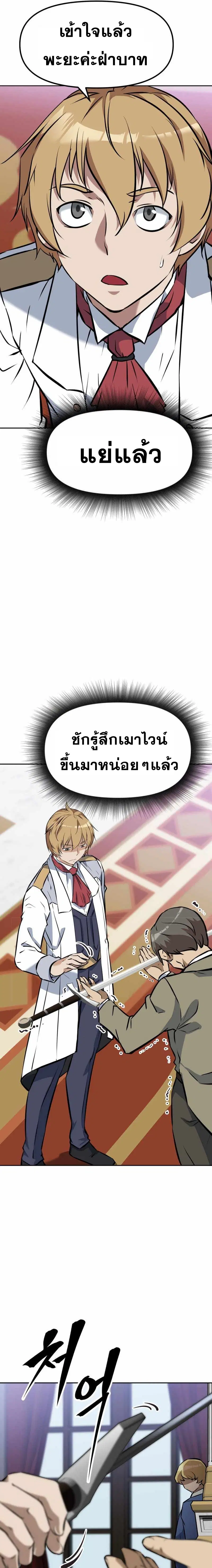 The Return of the Prodigious Swordmaster ตอนที่ 13 หน้า 3